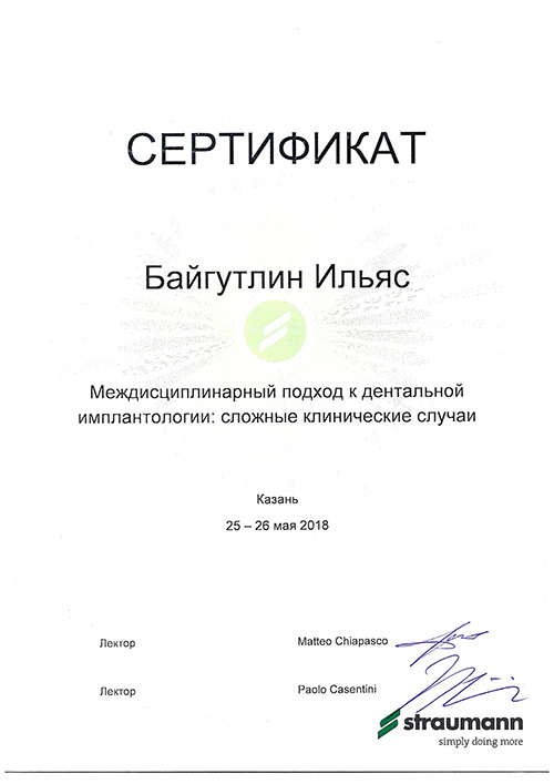 Междисциплинарный подход к дентальной имплантологии: сложные клинические случаи