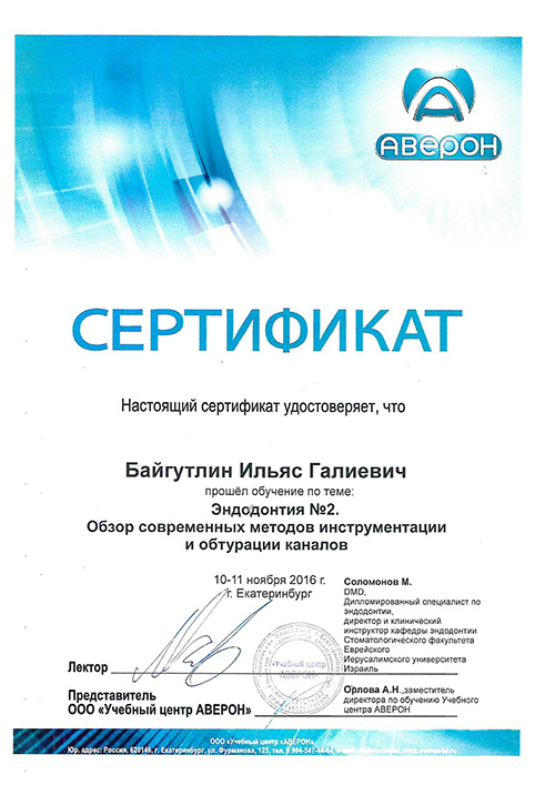 Эндодонтия №2. Обзор современных методов инструментации и обтурации каналов