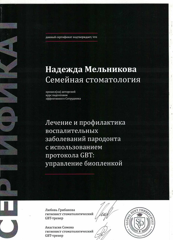 Лечение и профилактика воспалительных заболеваний пародонта с использованием протокола GBT: управление биопленкой