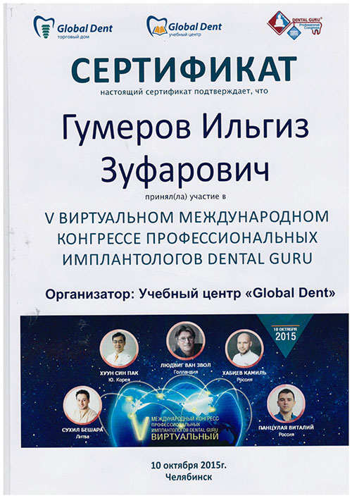 V Виртуальном международном конгрессе профессиональныз имплантологов Dental Guru