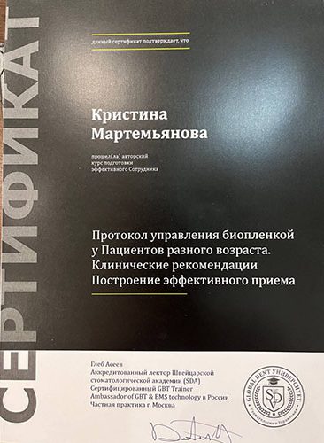 Протокол управления биопленкой у Пациентов разного возраста. Клинические рекомендации. Построение эффективного приема