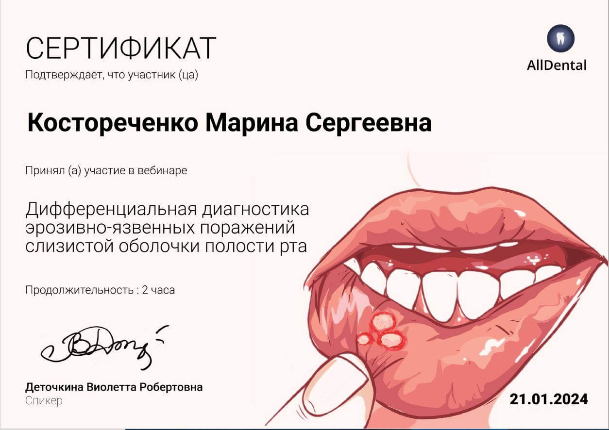 Дифференциальная диагностика эрозивно-язвенных поражений слизистой оболочки полости рта