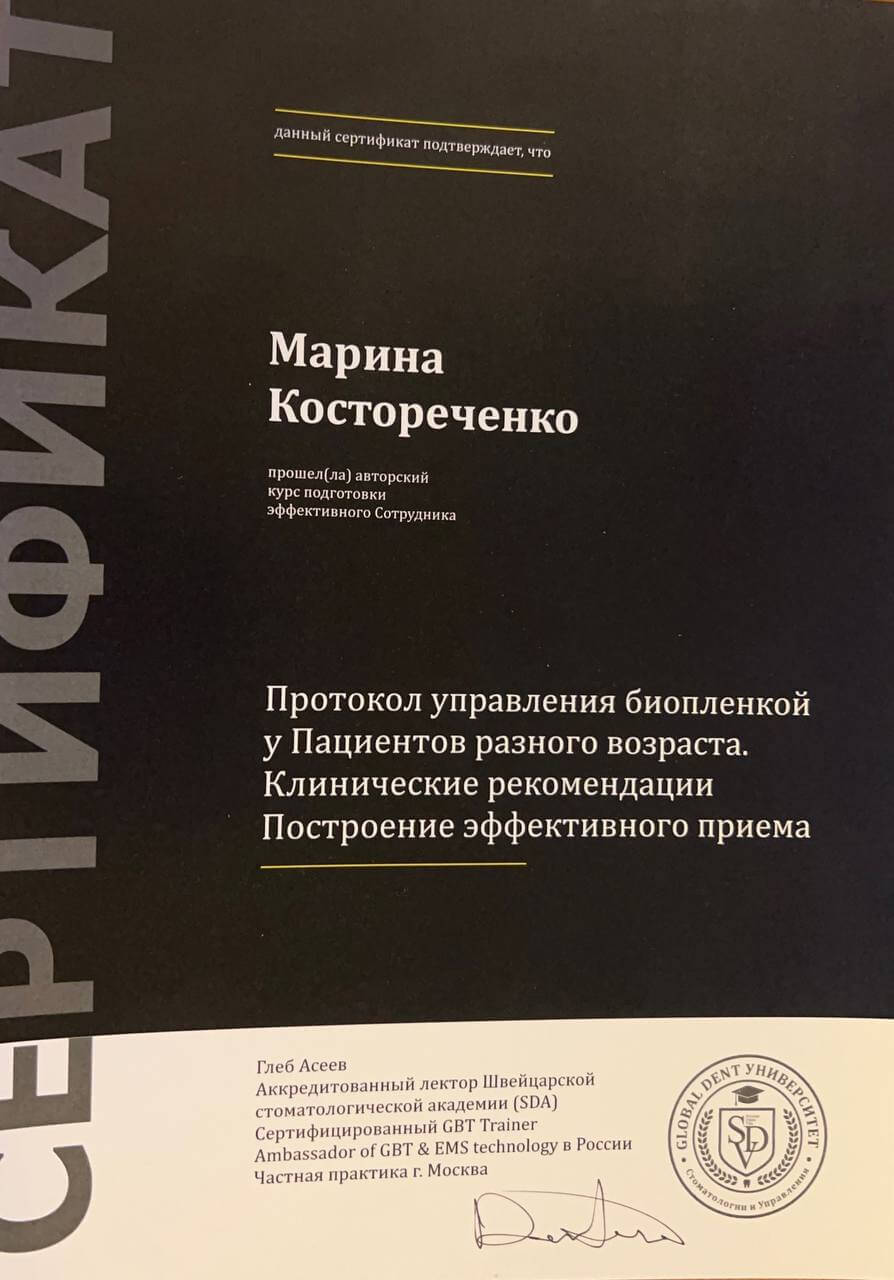 Протокол управления биопленкой у пациентов разного возраста. Клинические рекомендации. Построение эффективного приема