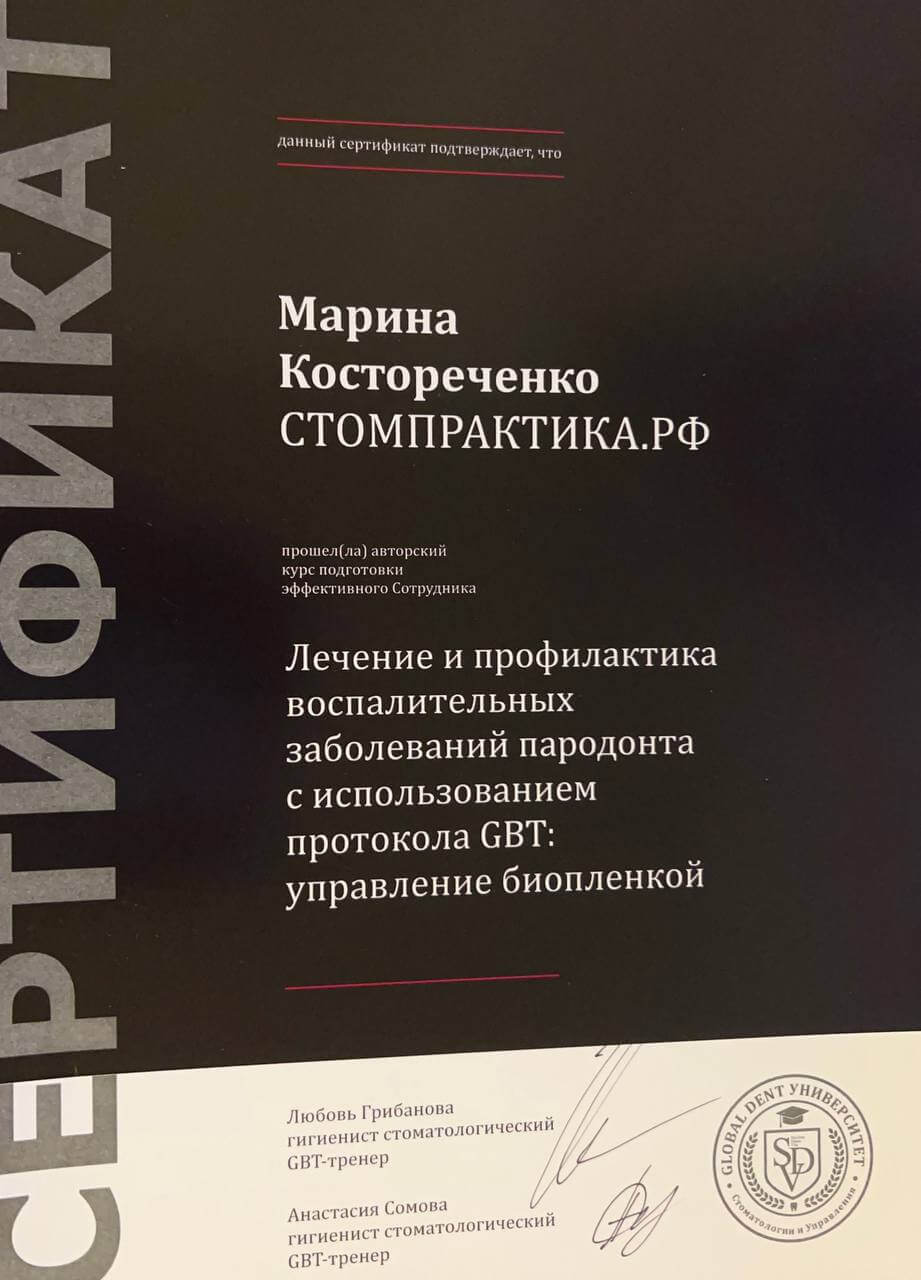 Лечение и профилактика воспалительных заболеваний пародонта с использованием протокола GBT: управление биопленкой