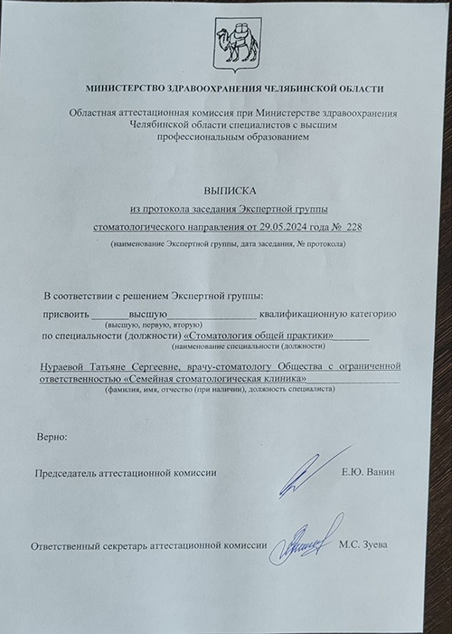 Присвоение высшей категории