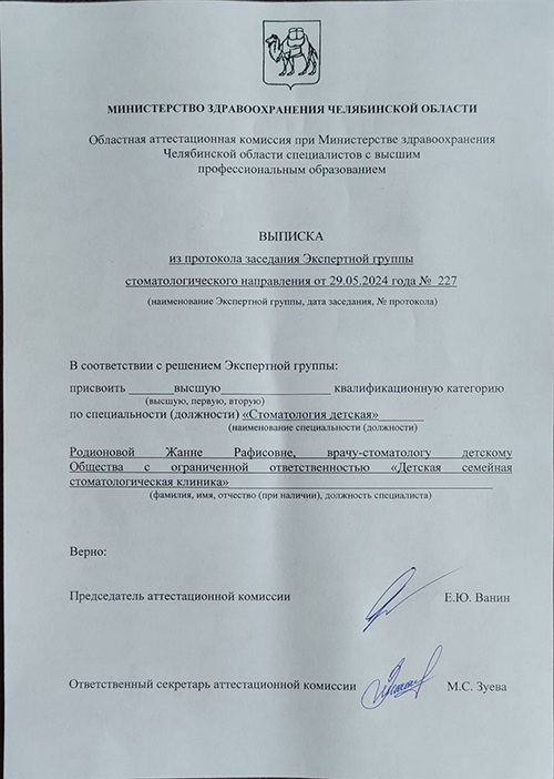 Выписка о присвоении квалификации