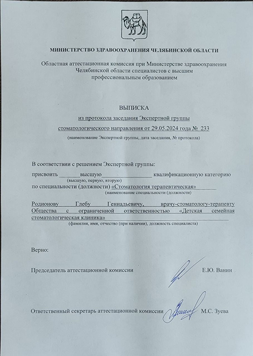 Выписка о присвоении квалификации