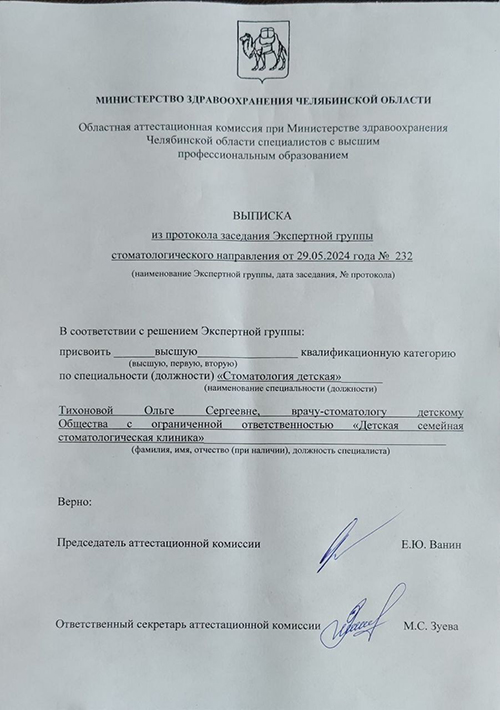 Выписка о присвоении квалификации